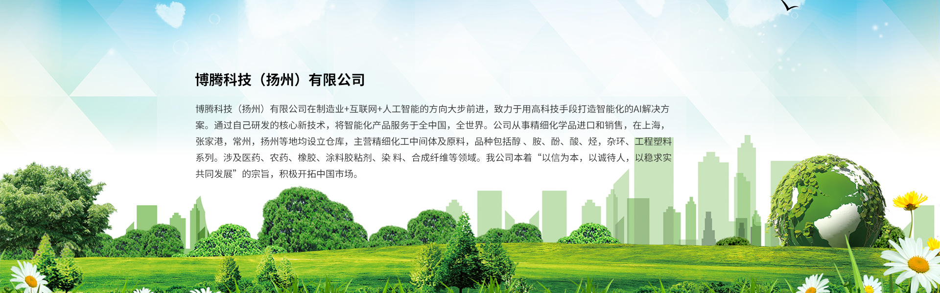 博腾科技（扬州）有限公司